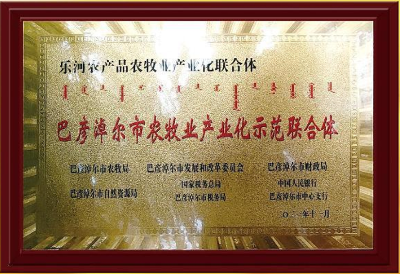 农牧业产业化示范联合体